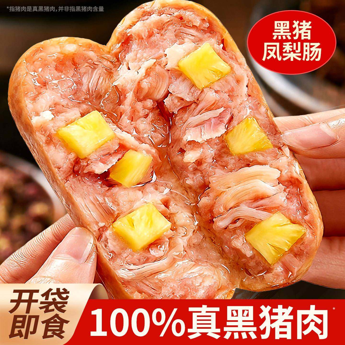 金磨坊黑猪凤梨肠肉肠开袋即食地道爆汁肠类零食休闲小吃纯过年货,零食/坚果/特产,猪肉类,淘宝优惠券,粉丝福利购,淘宝优惠卷
