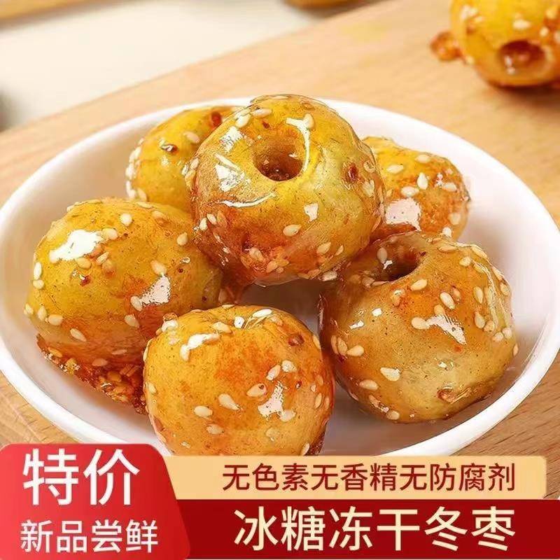 香酥脆枣无核酥脆大枣干冻干冰糖脆枣独立小包装休闲网红零食小吃