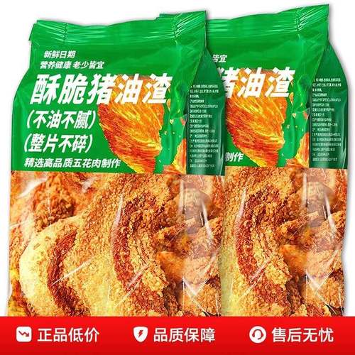 香酥猪油渣青岛油脂渣零食脆皮五花肉即食肉脯网红解馋小吃零食品