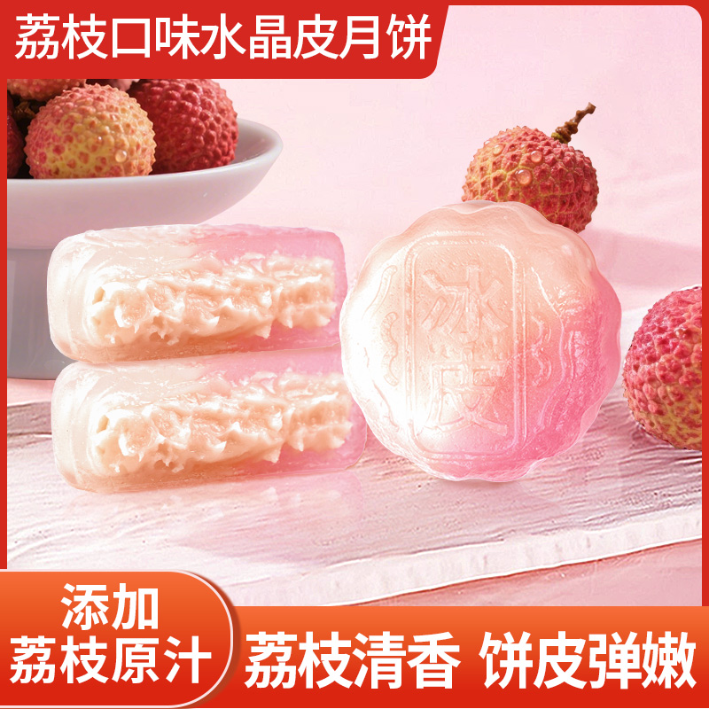 荔枝味冰皮月饼礼盒装2025新款榴莲味水果味月饼中秋节送礼品零食