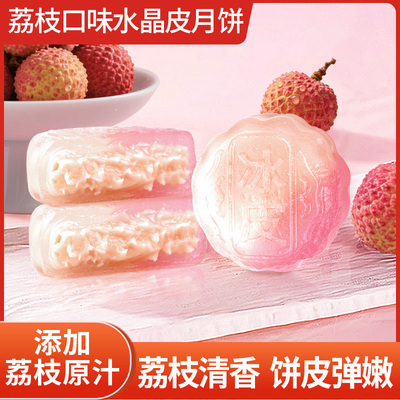 荔枝味冰皮月饼礼盒装2025新款榴莲味水果味月饼中秋节送礼品零食