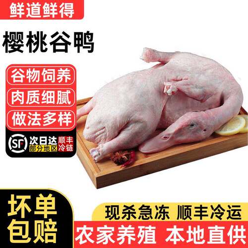 樱桃谷鸭2斤农家谷饲散养生态白条鸭新鲜冷冻整鸭烤鸭卤鸭烧鸭