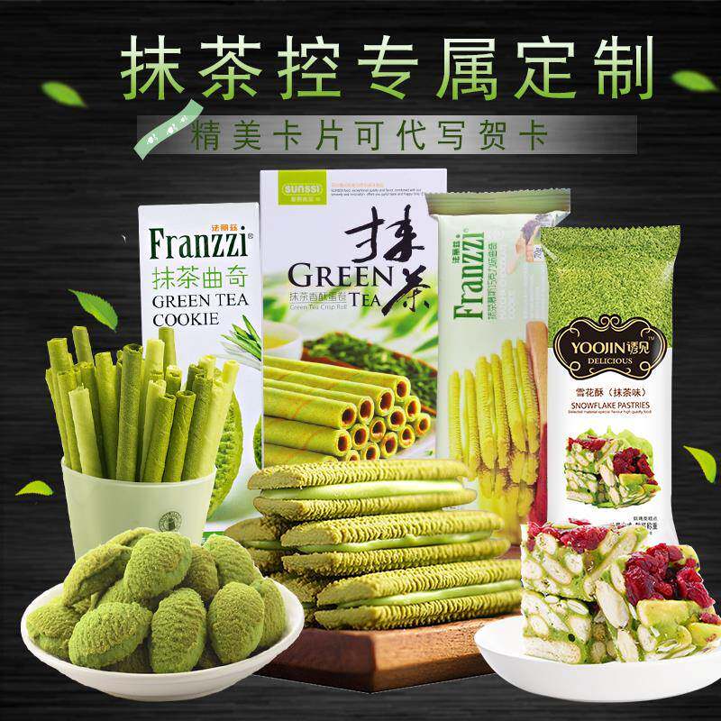 法丽兹抹茶味零食大礼包夹心曲奇饼干网红组合原谅雪花酥套餐整箱