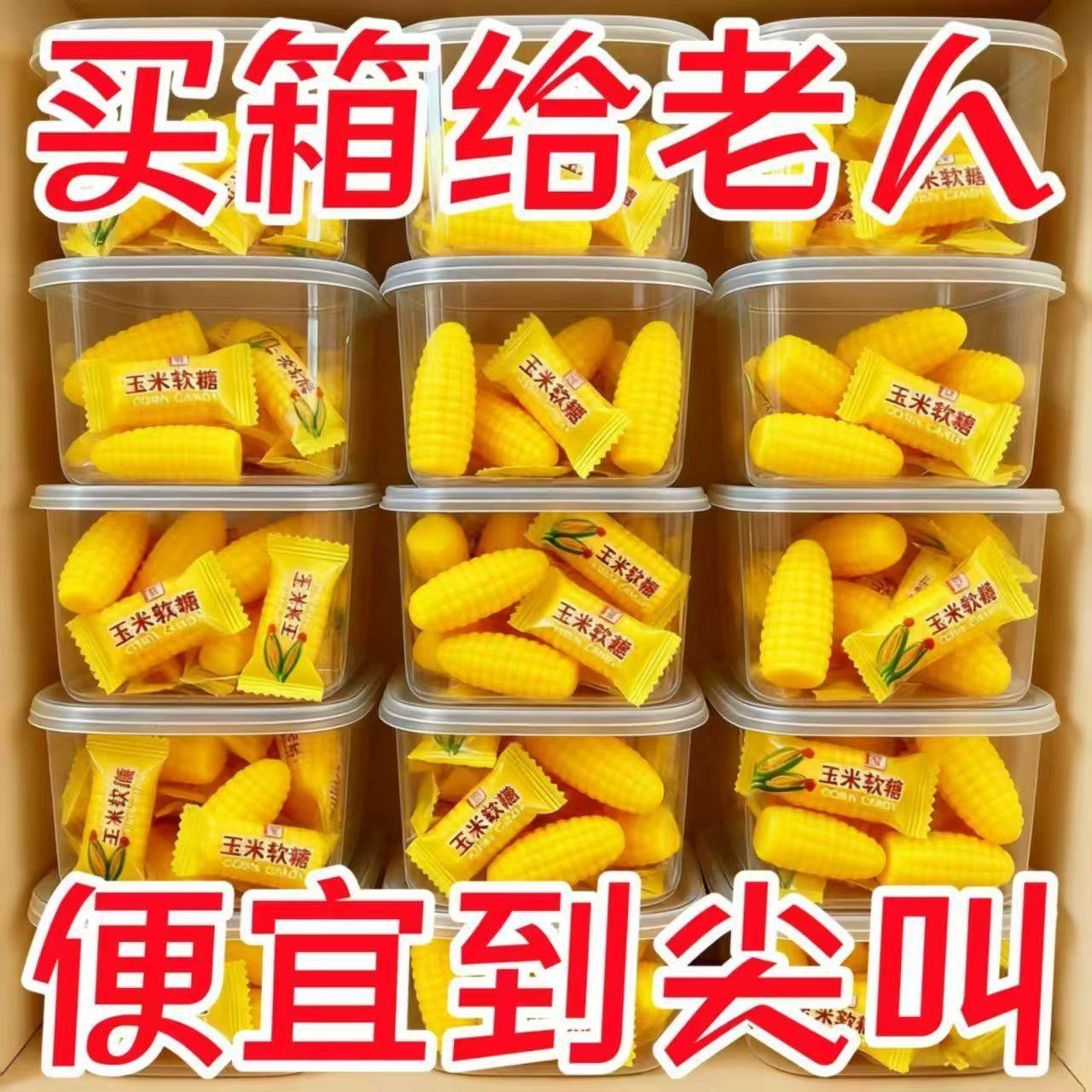 【太便宜了】玉米软糖老式儿童休闲糖果喜糖婚庆年货零食膳补,零食/坚果/特产,软糖/果味糖/凝胶糖果,淘宝优惠券,粉丝福利购,淘宝优惠卷
