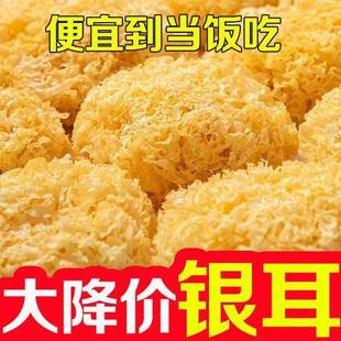 福建古田大花银耳乾货雪耳糯白木耳新货非特级莲子羹特产银耳