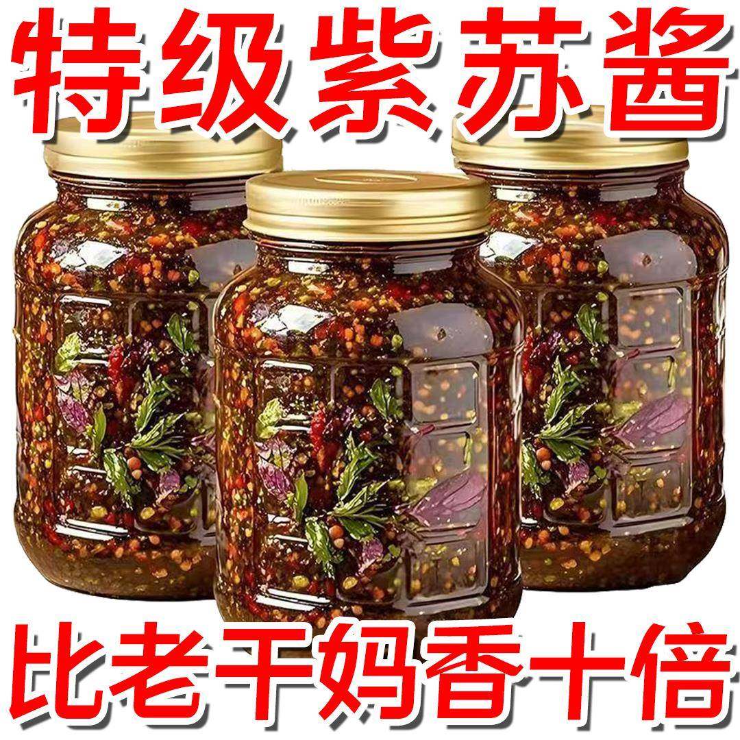 正宗紫苏酱正品紫苏叶腌制原味老牌子新鲜香辣拌面拌饭神器素食,粮油调味/速食/干货/烘焙,下饭/拌饭酱/拌饭料,淘宝优惠券,粉丝福利购,淘宝优惠卷