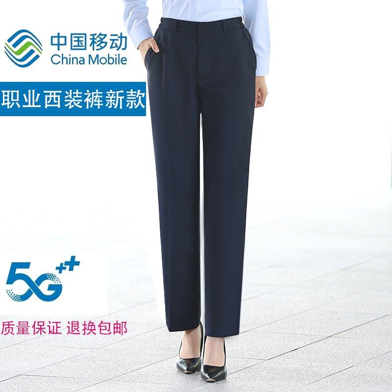 移动工作服西裤女藏青蓝黑色职业制服裤正装裤工装裤直筒春夏薄款