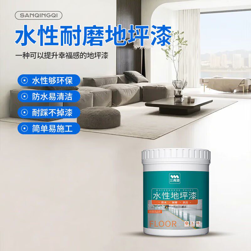 新款水性地坪漆水泥地家用地面漆室内外地板防水耐磨地平漆浅灰色
