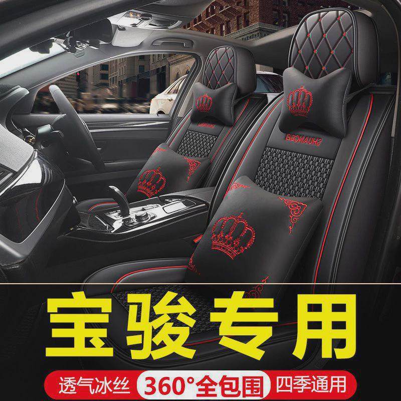 宝骏510/310/310w/530/560/610/630座套全包四季汽车坐垫皮座椅套