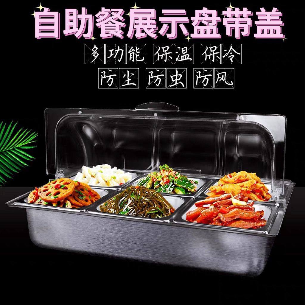 双层不锈钢冰鲜保冷盆摆摊透明展示盒子保温凉菜卤菜盘商用保鲜盒