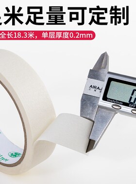 永大整箱G129美纹纸胶带美术生用纸胶带美缝纸画画用和纸胶喷漆遮