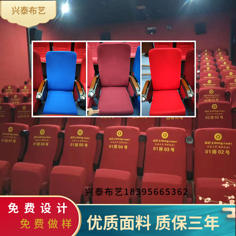 定做学校 会议室 座椅套 报告厅z头枕套 影院 演播厅 数字排号椅图片