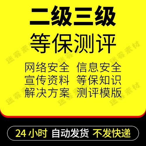 网络信息安全等级保护2.0二y级三级等保测评报告标准系统解决方案
