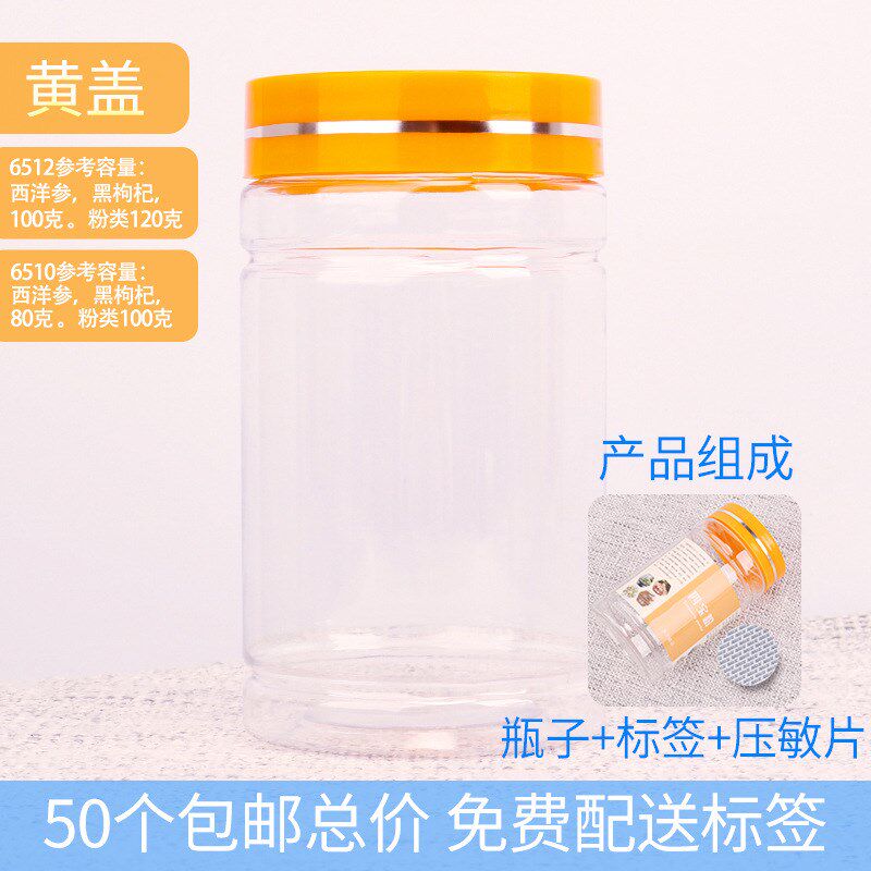 塑料瓶子 罐子 塑料瓶 空瓶 花茶透明瓶 塑料玻璃壶 包装瓶