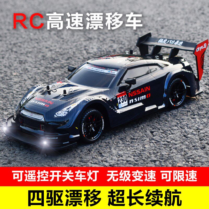 专业rc遥控车漂移GTR赛车w高速汽车四驱平跑车男孩儿童充电动玩具