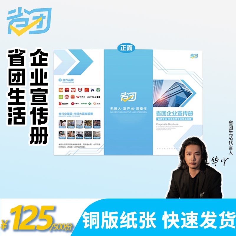 省团生活c宣传单地推宣传单印刷双面单页广告打印定制