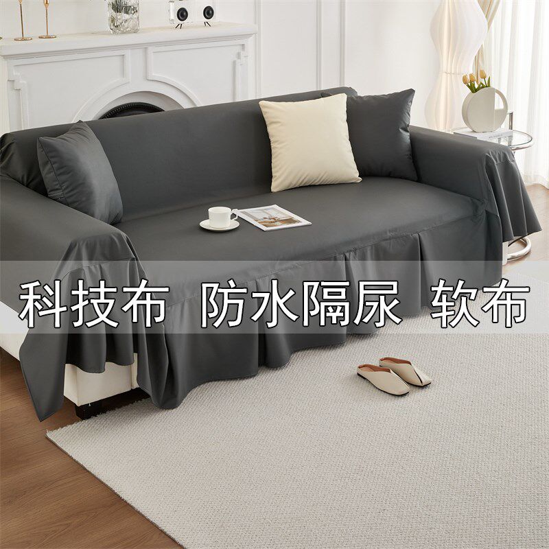 凉感防水科技布沙发套垫罩全包万能套皮质L沙发巾一整张全盖防猫