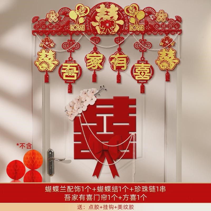 结婚门帘婚房布置装饰拉花新房客厅房门卧室喜字婚礼婚庆用品新款