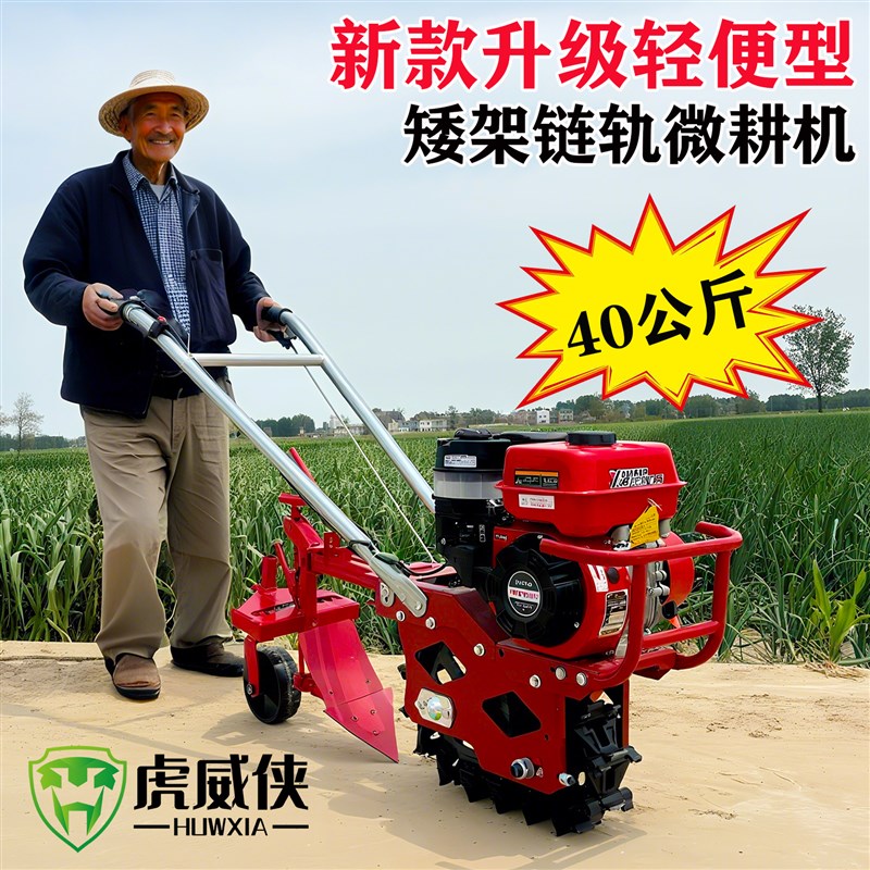 新款矮架履带链轨汽油小型耕A耘机开沟起垄翻土施肥播种耘地