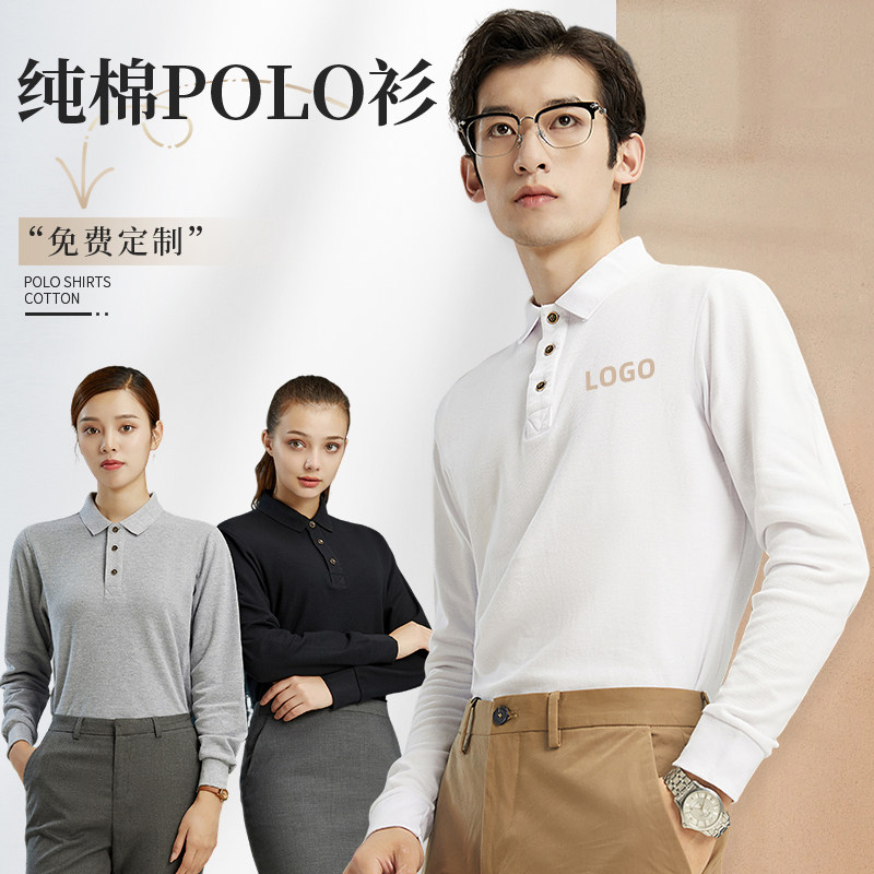 纯棉长袖polo衫定制工作服t恤印logo春秋季团体广告衫工装男刺绣
