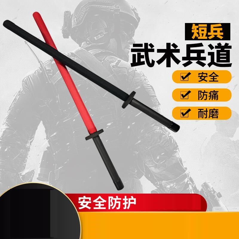 2024a新款武术击剑短兵80cm儿童成人训练短兵剑道珍珠棉海绵剑道