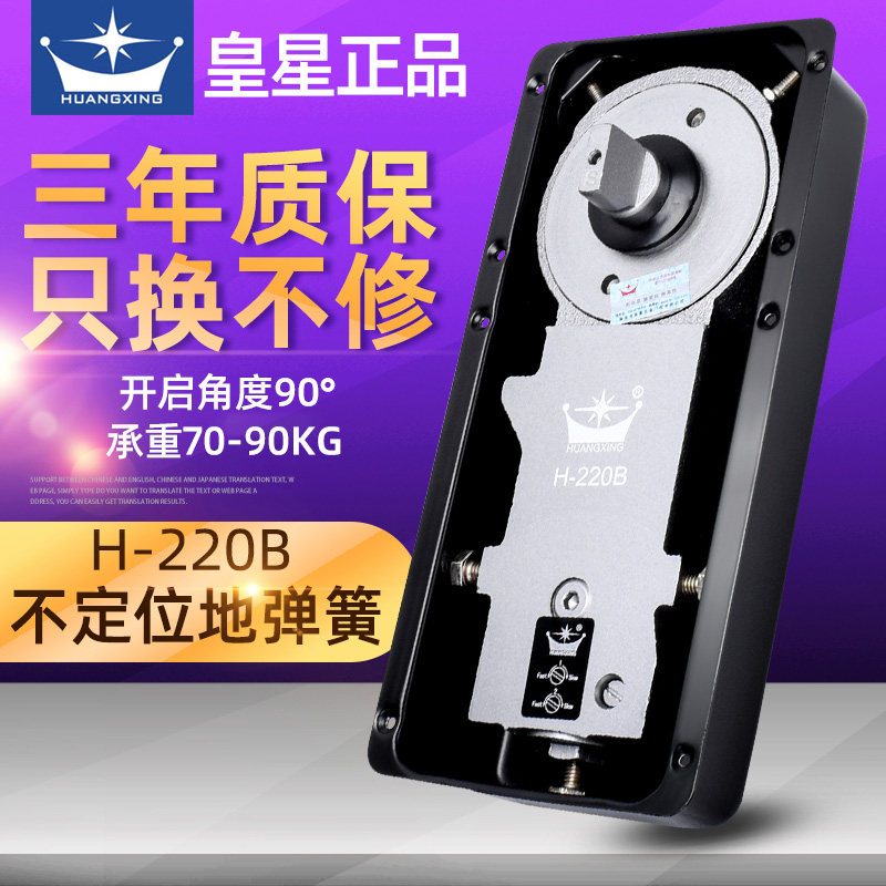 不限位地弹簧H-220B有框门无z框钢化玻璃门木门地簧轴地弹璜不定