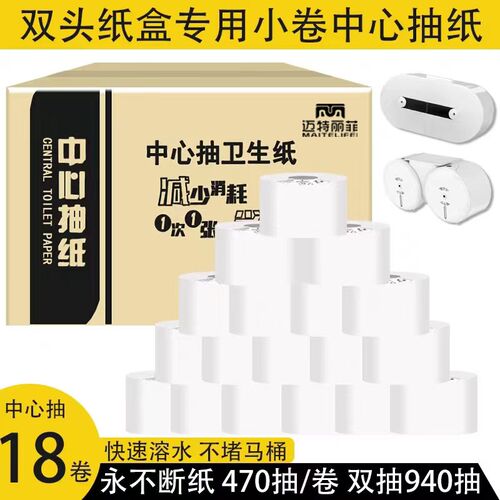 双抽纸盒专d用中心抽纸省纸型卷纸一次一张小中心抽纸抽取型卷纸