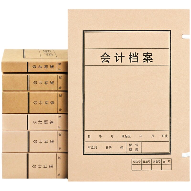 A4会计账簿档案盒无酸纸会计收纳盒 加厚材质 会计U档案专用档案