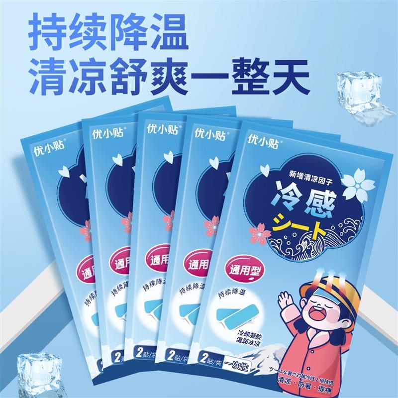 冰贴冰凉贴清凉提神醒脑学生上课防困夏季手机降温神器散热贴退热