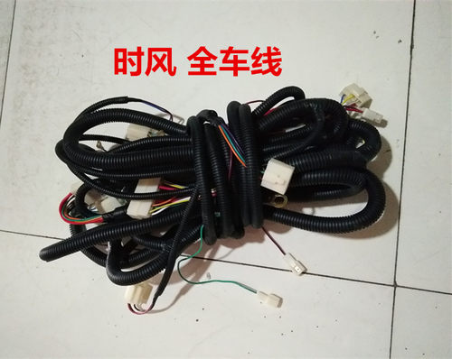 五征奥翔/全家福/全封半封闭农用三轮车全车线束大灯线束尾灯线束