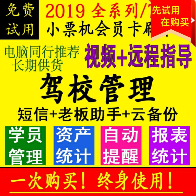 管理单机版网络版版2021新款使用一次驾校美萍售后V购买包邮包系