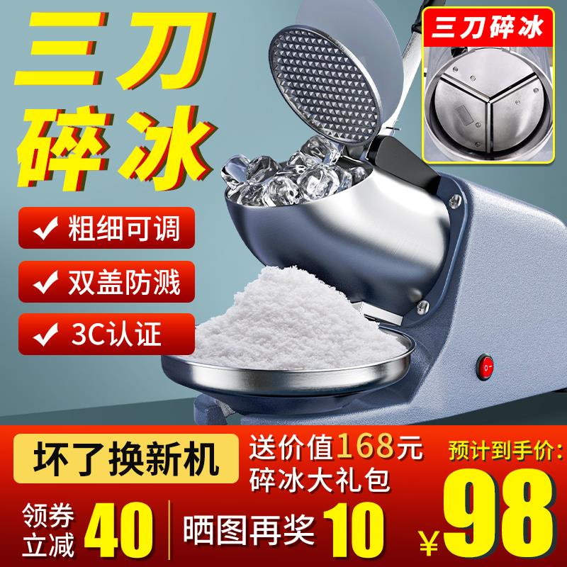 碎冰机商用摆摊家用小型刨冰机全自D动奶茶店冰沙机绵绵冰机破冰