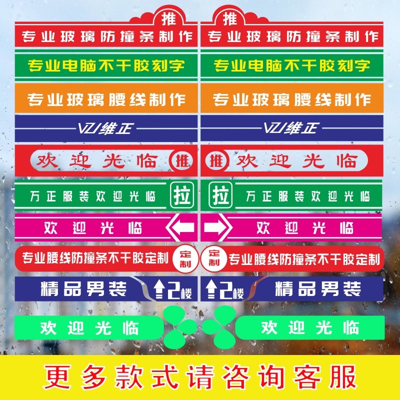 新款定制广告贴纸刻字割字不干胶即时贴玻璃门防撞条腰线磨砂镂空