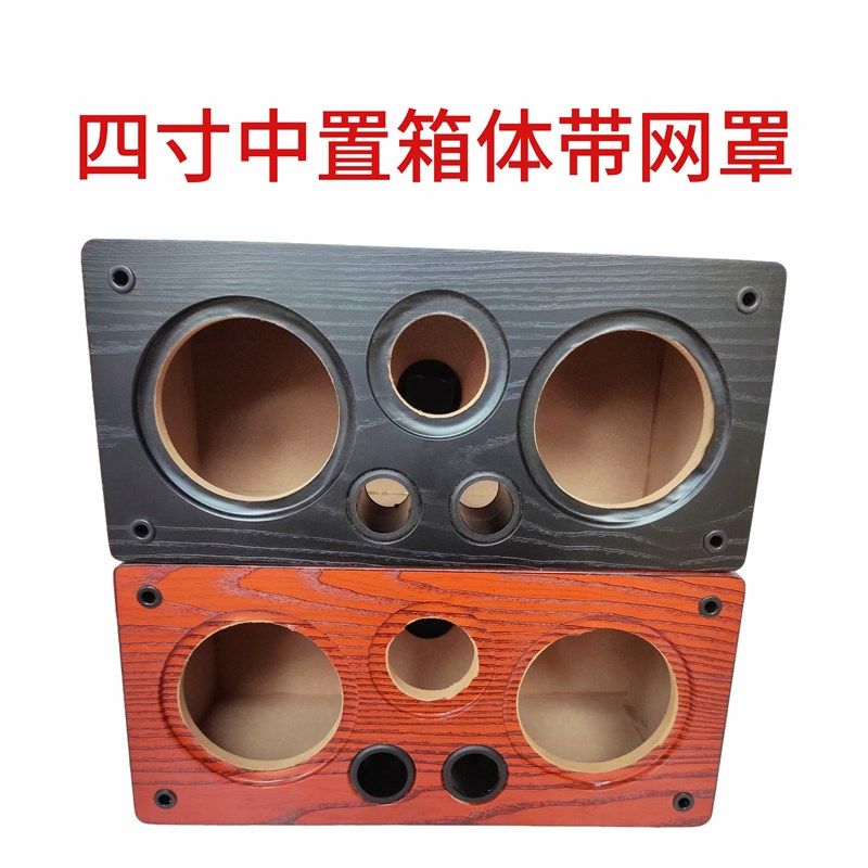 双4寸中置箱体音箱空箱低音炮箱体DIY音箱外壳S喇叭改装木箱试音