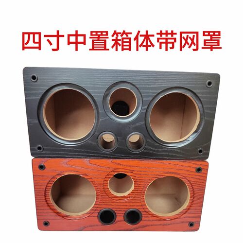双4寸中置箱体音箱空箱低音炮箱体DIY音箱外壳S喇叭改装木箱试音