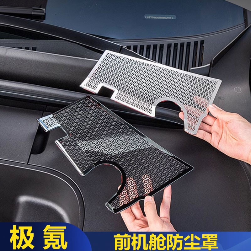 适用极氪7X前机盖防尘罩出风口保D护罩前机舱空调进气口配件用品