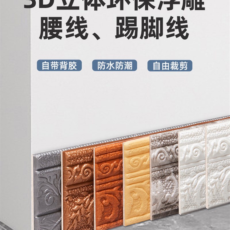 踢脚线自粘墙贴地脚线腰线墙角线贴纸门框阳角护角美化改色地角