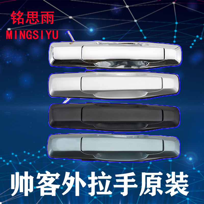东风帅客车门拉手帅客侧门拉手东风帅客外M拉手中门外把手后门扣