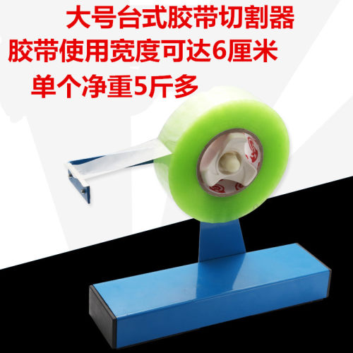 加重5cm大号台式l胶带切割器透明胶带座6cm封箱器特宽胶带纸打包