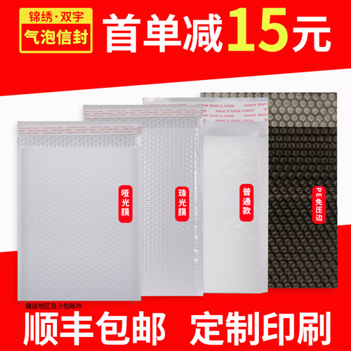 双宇珠光膜气泡信k封袋加厚快递袋防震泡沫打包装服装自封哑光定