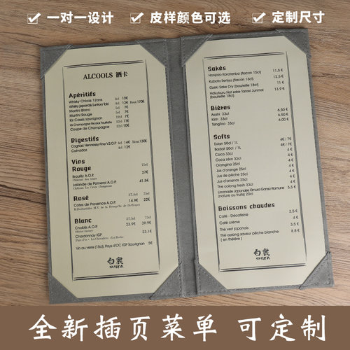 菜谱设计制作定i制高档活页菜单插页酒水单茶水单酒牌价目表菜单