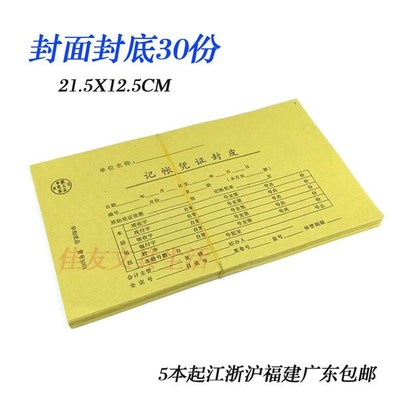 华涧记帐凭证封面 记帐凭证封皮 凭证小封皮3001 尺寸21.5X12.5CM