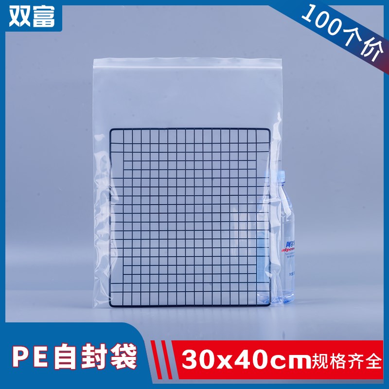 30*40密封袋透明自封袋加厚包装袋大号塑料pe食品封口袋分装新款