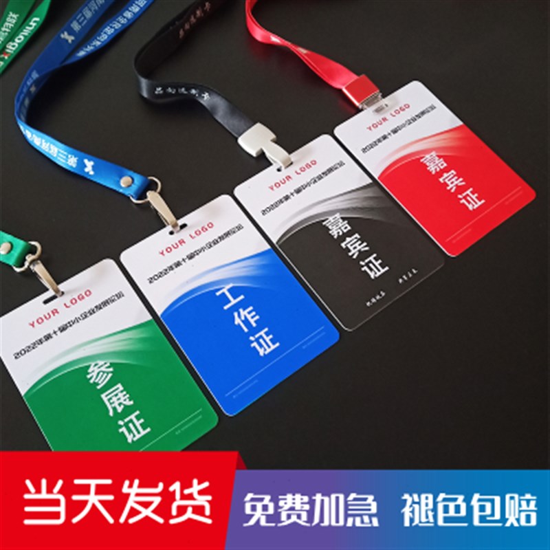 PVC工牌参会证出席代表证嘉宾证评委媒体证参展证学生出入证定制