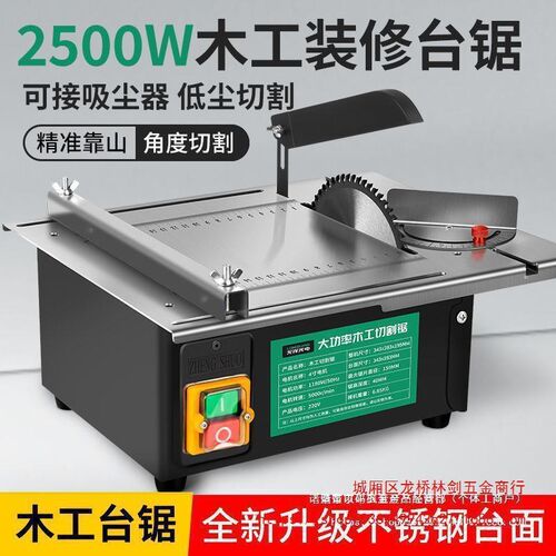 现货速发大功率木工装修台锯迷你电锯小N型家用推台锯裁板多功