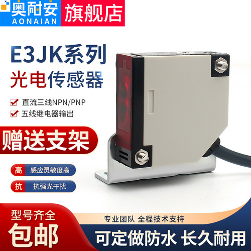 E3JK-DS30/R4/5Dt M1红外线感应漫反射光电开关传感器方形对射镜