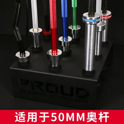 PROUD九孔杠铃杆储存架 健身房家用奥杆储存架