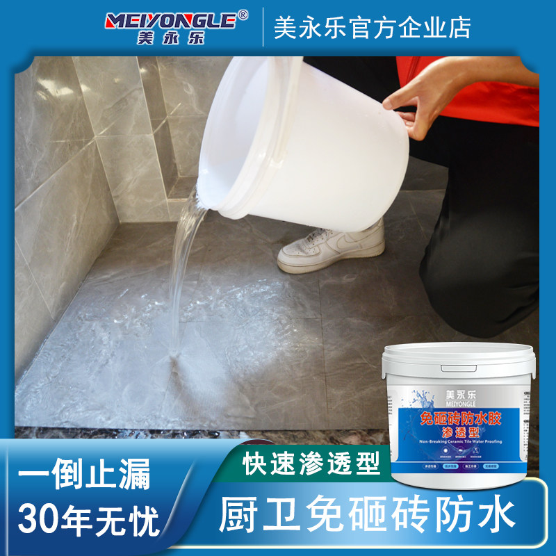 卫生间免砸砖防水渗透剂地面防水C修复浴室透明防水胶纳米补漏涂