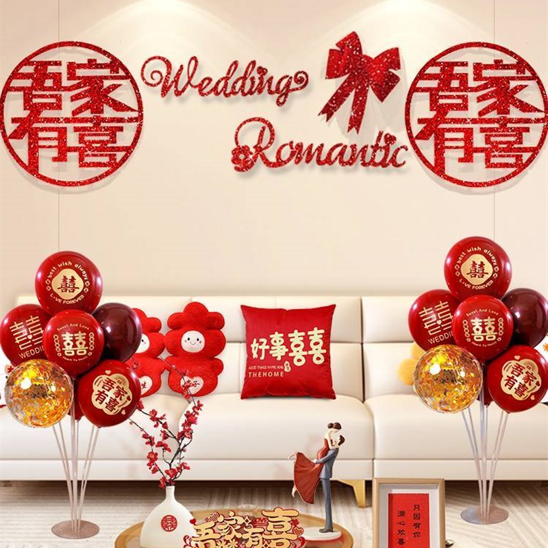 结婚客厅装饰婚房布置套装男方女方沙发背景墙大喜字娘家简单大方