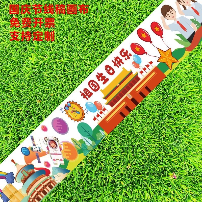 百10米长卷画绘画布国庆节涂鸦画布幼儿园N填色涂鸦布学校大型活